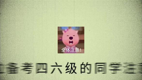 #四六级 各位备考46级的同学注意啦#四六级考试 #四级 #六级 #英语四六级