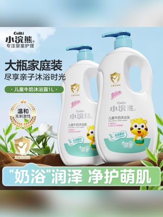 小浣熊牛奶沐浴露全家共用儿童乳清蛋白滋润#实惠家庭装 #儿童沐浴露 #小浣熊儿童牛奶沐浴露 #牛奶沐浴露 #沐浴露