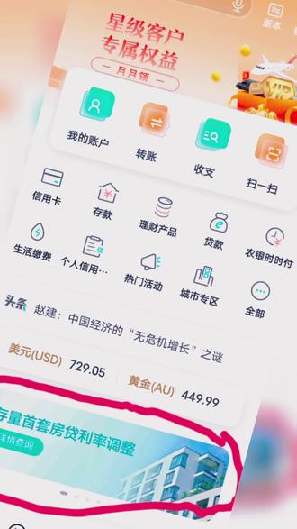 农行的可以从手机银行里查看下调利率了#lpr房贷