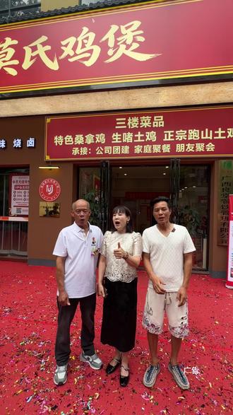 莫氏鸡煲那么分店正式开业!#鸡煲#莫氏鸡煲#鸡煲火锅#五指毛桃鸡煲