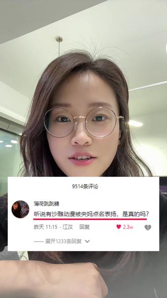 央妈点赞表扬的沙雕动漫#沙雕 #动漫 #沙雕动画