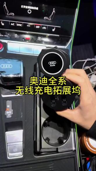 奥迪无线充电拓展坞 奥迪A6L专用车载无线充电器中控台USB接口扩展器车内改装伸缩配件#奥迪A6 #车载好物 #无线充电器 #中控拓展坞