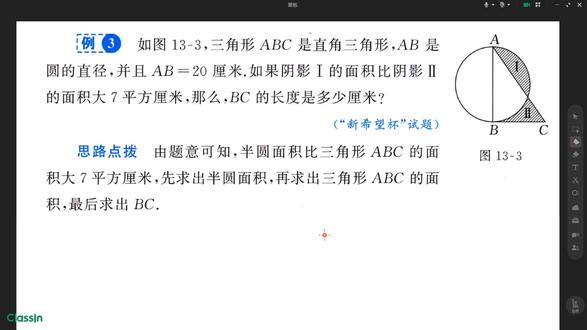 培优新方法-六年级-第13讲-圆和扇形(一)例3
