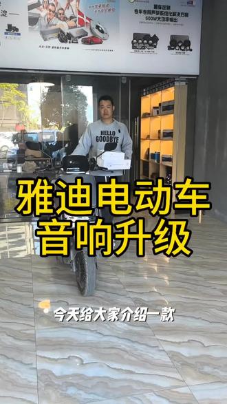 九号雅迪合铃高配版大音量免破线改装车载蓝牙功放大功率电车音响