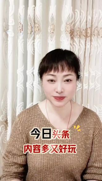 今日头条,内容多又好玩 #今日头条#软件#推荐