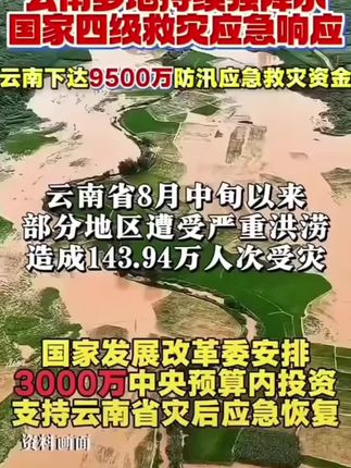云南多地强降雨受灾害,水火无情,人间有爱,大家多注意防水防灾害,#自然灾害 #极端天气 #原创作品 #为云南人加油#抖音创作者大会