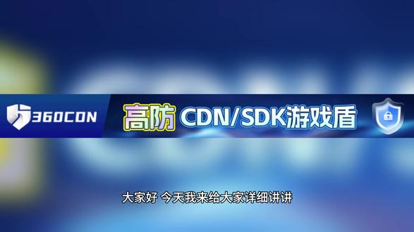 360CDN网站加速及DNS全套使用教程 一个视频教你如何使用360CDN的网站加速及DNS使用教程,看完就能立马使用上免费的CDN网站加速了#cdn使用教程 #CDN #免费CDN #CDN加速