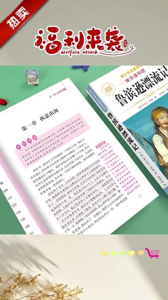 #六年级下册语文 必读课外书,26春新版下册快乐读书吧重磅上市!同步语文人教版#快乐读书吧 #必读课外书 #鲁滨逊漂流记 #课外阅读