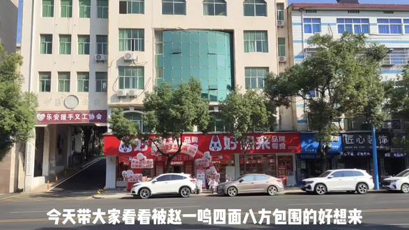 四面八方皆是敌#好想来#赵一鸣零食