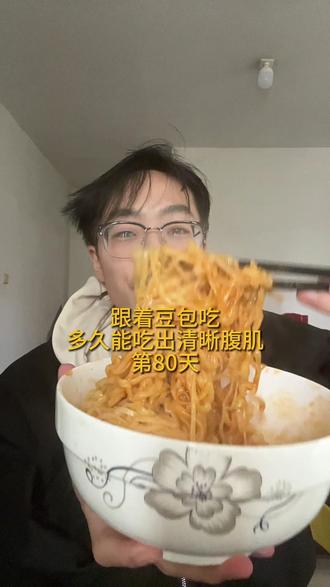跟着豆包吃,看多少天吃出清晰腹肌!! #自律 #腹肌 #豆包AI