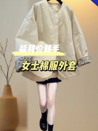 女士棉服外套