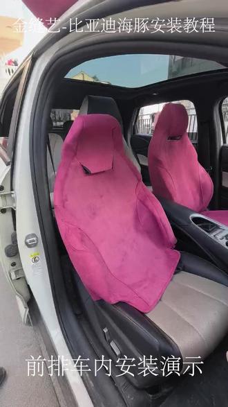 比亚迪海豚翻毛皮全包围座套安装视频 下方小黄车🉑购买视频同款商品#汽车好物 #汽车用品 #车品好物 #坐垫