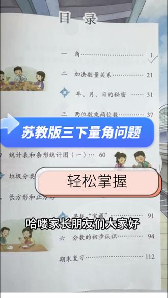 孩子们容易错的点,抓住技巧,轻松掌握。#三年级数学 #量角器的使用 #量角器量角 #苏教版