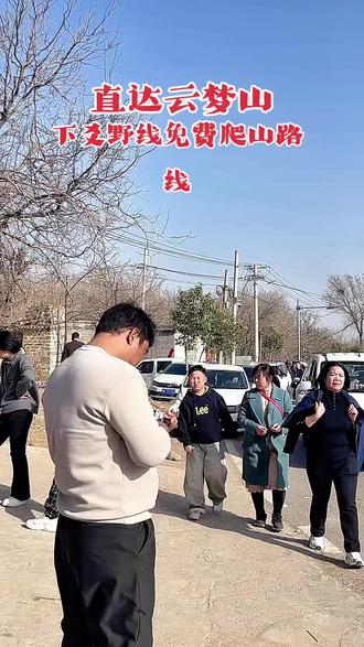 免费野线爬云梦山线路图-导航下爻村-手吧窝-太阳洞-云梦大草原_南天门