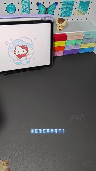 拼豆+石英砂|雪景Kitty冰雪水晶球 图纸来源在小🍠:开心超人-
#拼豆 #拼豆豆 #手工diy #拼豆日常 #拼豆教程