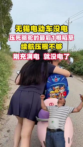 在无锡电动车续航不够,那就找周小东升级比亚迪电池 #电动车 #比亚迪电池 #雅迪电动车 #无锡同城 #电动车电池