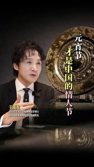 元宵节才是中国人真正的情人节 一盏花灯,半面铜镜,月光里藏着的是中国人千年的浪漫。愿你在灯火阑珊处,遇见那个懂你、惜你的那个TA
#关于元宵节的冷知识 #元宵节 #情人节 #传统文化 #春节