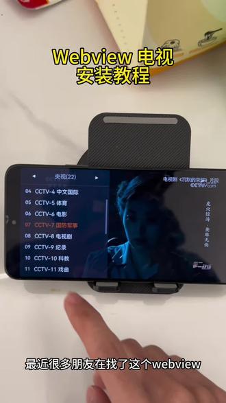 《日富一日》WebView 电视 下载观看教程~#Webview #webview2 #webview电视 #手机看电视