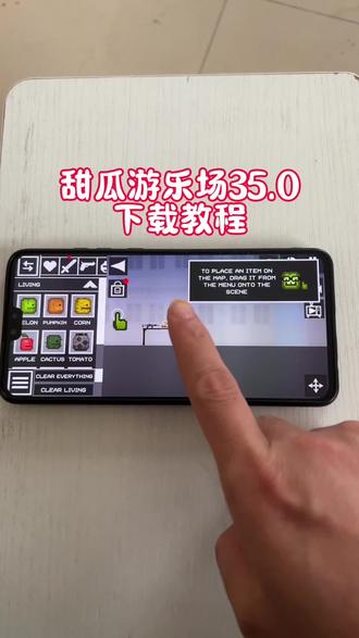 《天鸿宝库》甜瓜游乐场最新版35.0下载教程#甜瓜游乐场 #甜瓜游乐场最新版 #甜瓜游乐场最新版下载教程 #甜瓜游乐场怎么下载