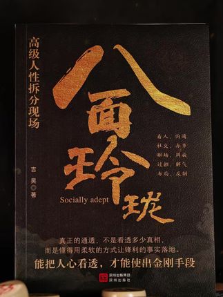 只有做到八面玲珑 左右逢源,才能得到你想要的东西 爬到你想要的位置#为人处世 #谋略智慧 #人性