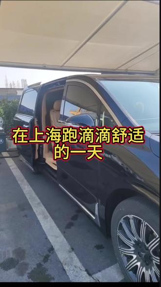 从没感觉滴滴这么好跑!你们回家过年 我在上海跑滴滴 每天的流水都破4位数~ 我找到了跑滴滴的正确方式#滴滴车主 #商务滴滴专车 #商务用车接待 #上热门话题🔥🔥🔥 #滴滴出行