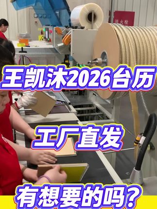 打工人的快乐!谁懂啊!办公桌上摆上那么帅气的王凯沐台历,快乐这不就来了吗?#王凯沐 #王凯沐韩雨彤 #王凯沐的短剧 #短剧 #短剧推荐