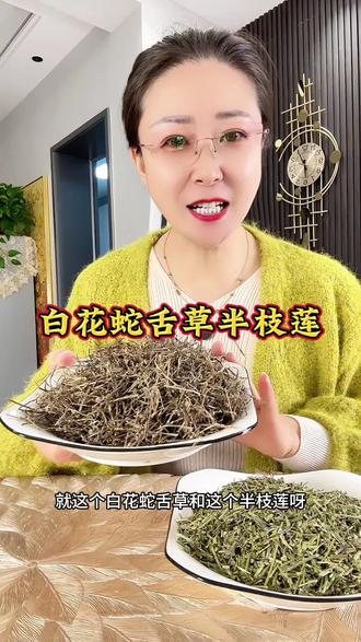 白花蛇舌草半枝莲组合#每天煮水泡水喝好处多多