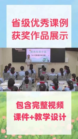 冀教版小学数学六年级《阳光生活小区 》省级获奖优质课公开课 冀教版小学数学六年级《阳光生活小区 》省级获奖优质课公开课【视频+课件+教学设计】