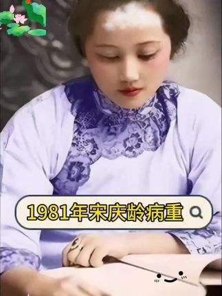 #宋美龄#历史#古籍古书 #好书分享 #传统文化
