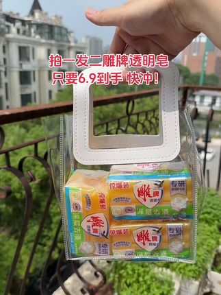 家人们,雕牌新升级透明皂太牛啦👍 大块设计超耐用。绿色柠檬配方,深层去渍去污,衣物瞬间洁净。而且不伤手,洗得干净还呵护双手,家庭清洁必备,快囤~ #雕牌透明皂 #深层去污 #家庭装 #柠檬配方 #超便宜超划算