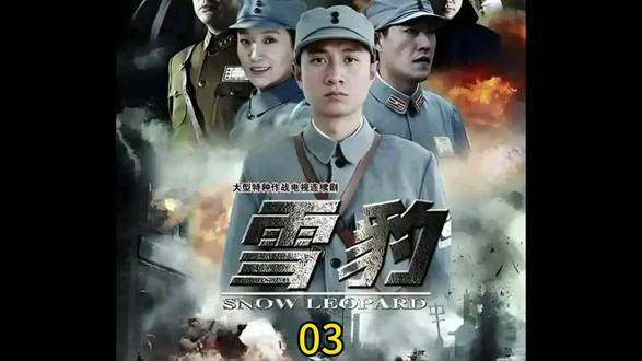 周文正式改名周卫国#创作灵感 #强烈推荐 #抗战剧 #雪豹