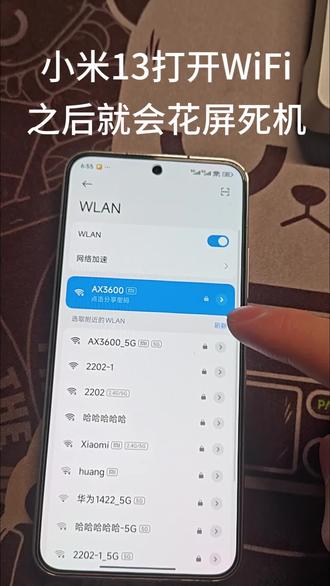 小米13连wifi花屏死机#小米13 #上热搜