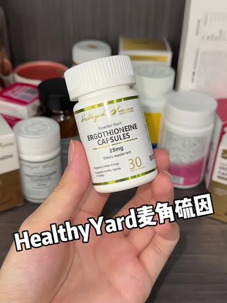别再被麦角硫因割韭菜了! 库存卖完就下架啦#新西兰 #麦角硫因 #精致女人必备 #自用好物分享 #好物安利