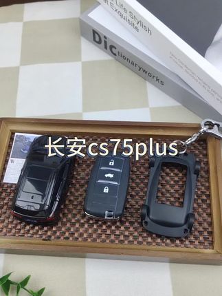 适用于长安CS75plus车模钥匙套 塑料材质不影响信号📶带灯光可定制铭牌#汽车钥匙扣 #汽车钥匙保护套 #车模钥匙套