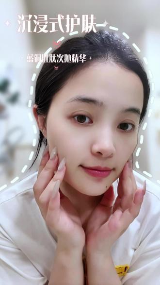 经常熬夜的姐妹可以试试蓝铜胜肽次抛精华
#熬夜必备 #蓝铜胜肽次抛精华 #护肤 #好用 #蓝铜胜肽
