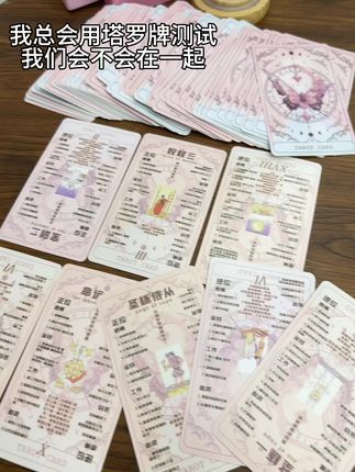 因为你我也开始研究起了塔罗牌#塔罗牌 #测试 #是时候安排了 #好物推荐🔥