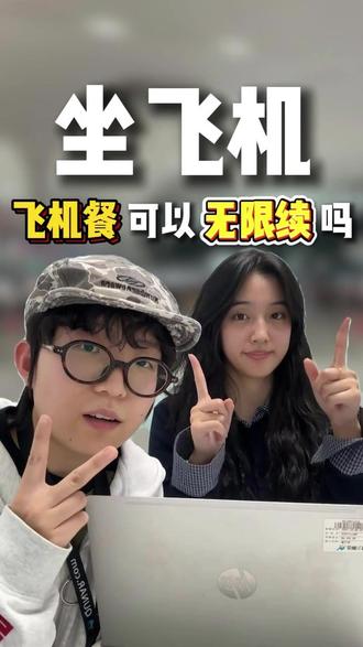 坐飞机可以点餐吗?飞机餐吃不饱怎么办? #第一次坐飞机攻略 #飞机餐可以多要一份吗 #飞机餐点 #机票省钱攻略 #坐飞机隐藏服务