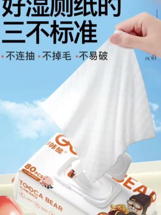 嘟咔熊湿厕纸,80抽湿巾,家用实惠装,清洁加厚一次性湿厕纸,男女士擦屁股专用湿厕纸,