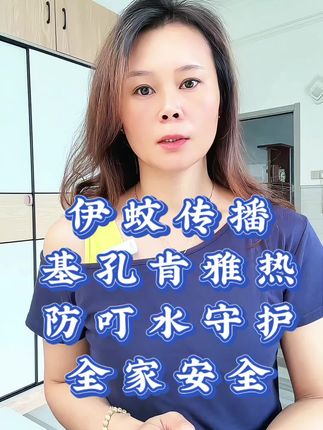 #必备好物 #基孔肯雅热 #防蚊喷雾植物萃取 日本叮叮防叮水,天然配方,长效保护,远离基孔肯雅热,喷一喷,蚊虫散,安全有效,出门更放心,全家适用的防叮水。