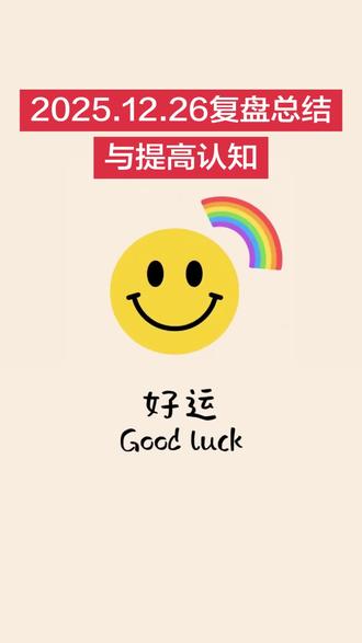 #股市#基金 今晚美股开盘+周末各种信息发酵,周一会不会出货?