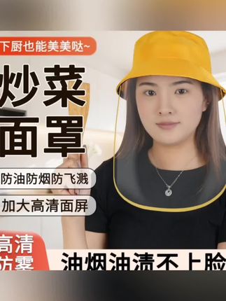 厨房炒菜防油溅面罩,隔离面罩女士透明做饭遮面遮脸,全脸面部防护罩,#家庭必备 #生活用品