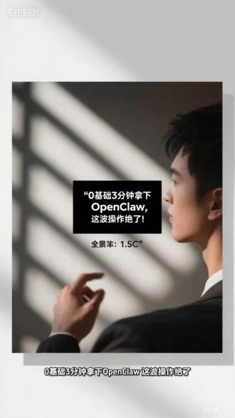 还在为AI工具配置头大?0基础3分钟拿下OpenClaw,这波操作绝了!#OpenClaw #ai #ai工具 #安装教程
