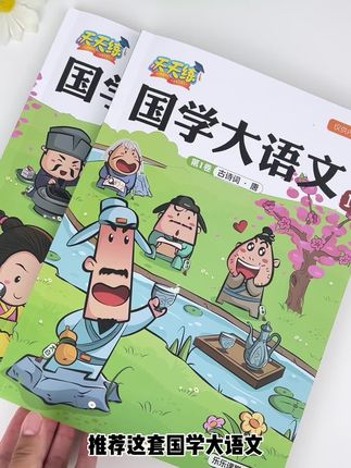 想要拿捏语文古诗词,推荐这套#国学大语文 ,每天十分钟,轻松拿捏#小学语文 #古诗词 #育儿教育 #育儿