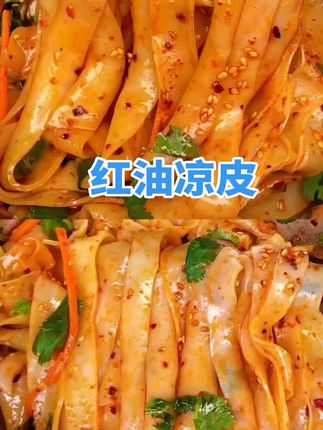 姐妹们,鲜凉皮活动来咯,19.9元到手7包。每包310克。有红油味和麻酱味,不想做饭的时候拌上一包,爽口的很#就是这个味#凉皮