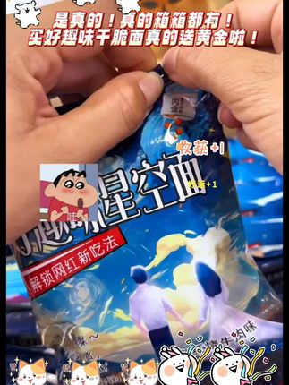 是真的,真的有黄金!好趣味干脆面都送黄金了!#中奖 #惊喜 #好运 #好运