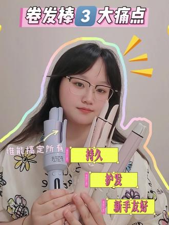 卷发棒 卷发棒的三大痛点,一个卷发棒全解决!
卷发棒/自动卷发棒/卷发棒推荐/卷发棒怎么用/卷发棒卷发教程/直板夹/直板夹卷发/蛋卷卷发棒/自动卷发棒使用教程/敏煌卷发棒/lena卷发棒/beautigo卷发棒/卷发棒爆款2026最新款/蛋卷卷发棒
#卷发棒推荐#lena卷发棒#自动卷发棒#卷发棒怎么用#敏煌自动卷发棒
@DOU+小助手@DOU+上热门