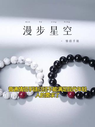 黑曜石情侣手链漫步星球定情信物