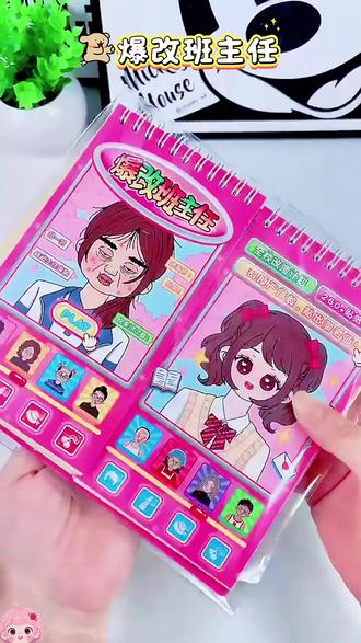 刮一刮贴一贴,要给老师变漂亮#女孩玩具 #创意diy #手工玩具 #贴纸书 #爆改班主任