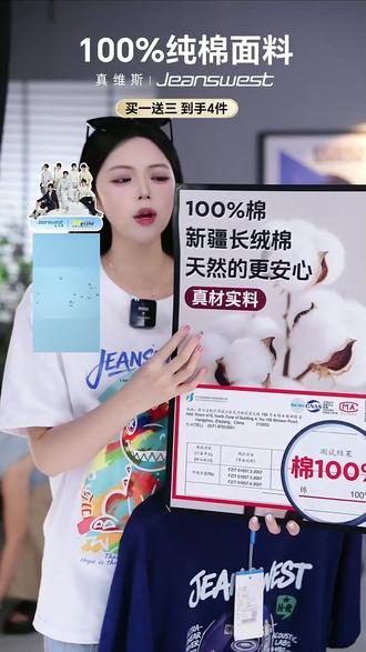 时代少年团代言!真维斯纯棉T恤买一送三太值了!