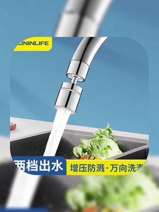 #贾乃亮 推荐#水龙头转换器 #水龙头转换器万能接头 #转换器 #起跑器 厨房防溅水龙头洗菜盆起泡器水龙头万向转换头水槽旋转通用增压